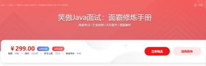 【imooc-490】笑傲Java面试 剖析大厂高频面试真题 秒变offer收割机-浩哥小屋