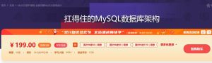 【imooc-49】MySQL提升课程 全面讲解MySQL架构设计-浩哥小屋