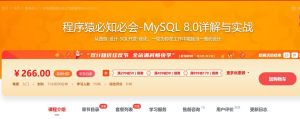 【imooc-332】零基础入门 全角度解读企业主流数据库MySQL8.0-浩哥小屋