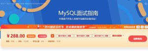 【imooc-296】中高级开发晋升利器 MySQL面试指南-浩哥小屋