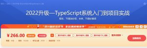 【imooc-412】 一站掌握TypeScript 基础入门+语法进阶+高级语法-浩哥小屋