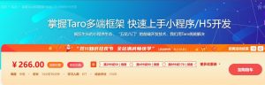 【imooc-306】掌握Taro多端框架 快速上手小程序H5开发-浩哥小屋