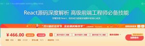 【imooc-309】React源码深度解析 高级前端工程师必备技能-浩哥小屋