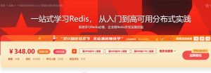 【imooc-151】一站式学习Redis 从入门到高可用分布式实践-浩哥小屋