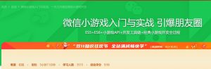 【imooc-183】微信小游戏入门与实战，一天之内搞定微信小游戏开发-浩哥小屋