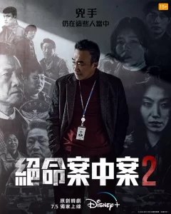 旧案寻凶 (2023) S02 犯罪韩剧 1080p 内封多国语 首更E02 [附第一季]-浩哥小屋