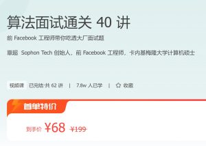 算法面试通关 40 讲-浩哥小屋