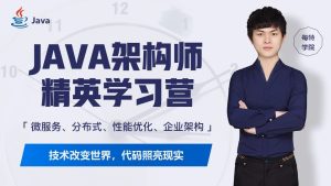 全新Java进阶课【每特教育】-浩哥小屋