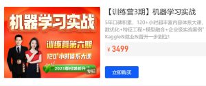 【数据技术课堂】机器学习实战三期-浩哥小屋