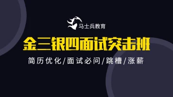 【马士兵教育】2022马士兵金三银四-浩哥小屋