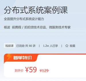 【极客时间-100053601】分布式系统案例课-浩哥小屋