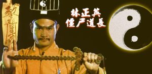 [林正英].香港僵尸片电影合集.高清修复版.国粤双音轨.无水印-浩哥小屋